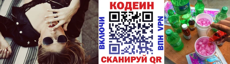 Кодеин Purple Drank  Калуга 